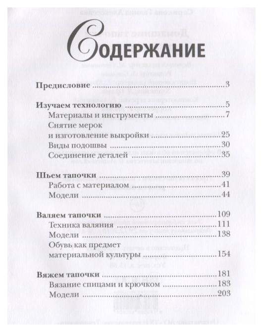 Как сделать выкройку и пошить сапожок своими руками