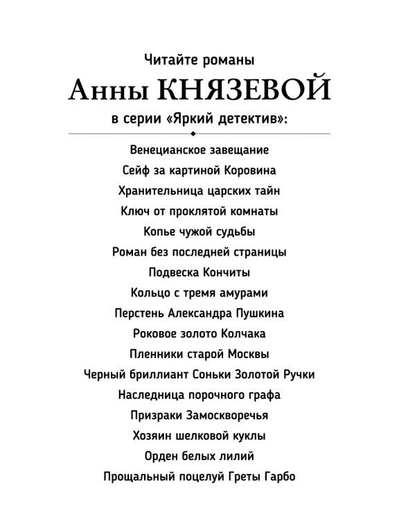 Сейф за картиной коровина читать онлайн бесплатно полностью анна князева