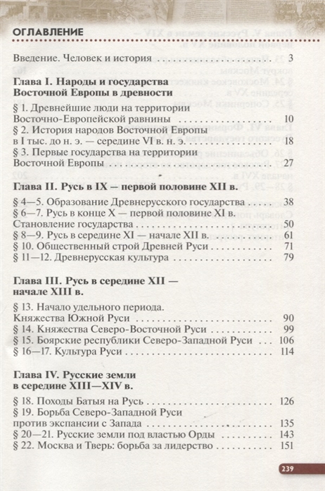 Содержание учебника истории россии 7 класс