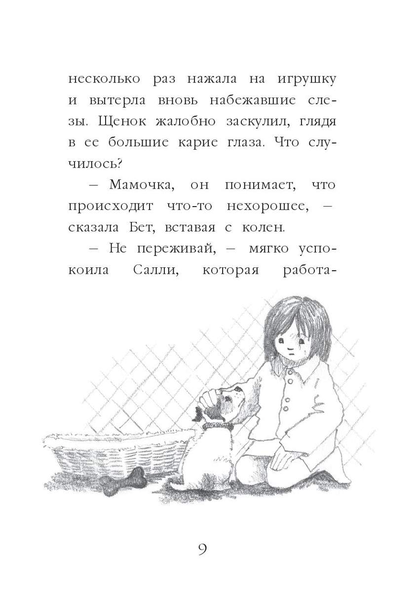 Щенок Гарри, или Здравствуй, дом! - купить детской художественной  литературы в интернет-магазинах, цены на Мегамаркет | 190015