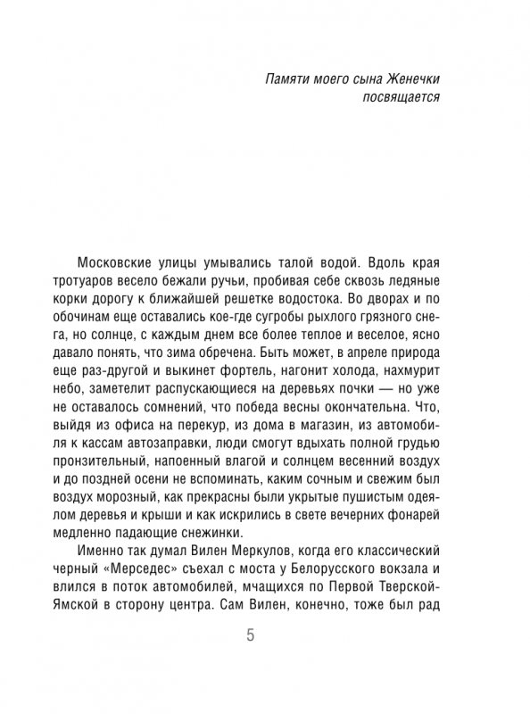 Человек за шкафом книга