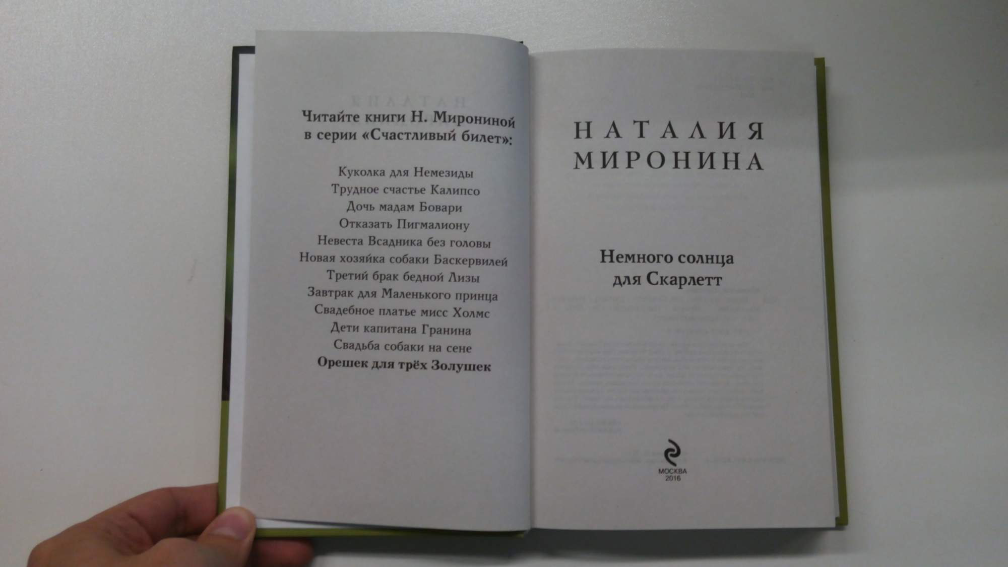 Книга Немного Солнца для Скарлетт - купить современной литературы в  интернет-магазинах, цены на Мегамаркет | 291386