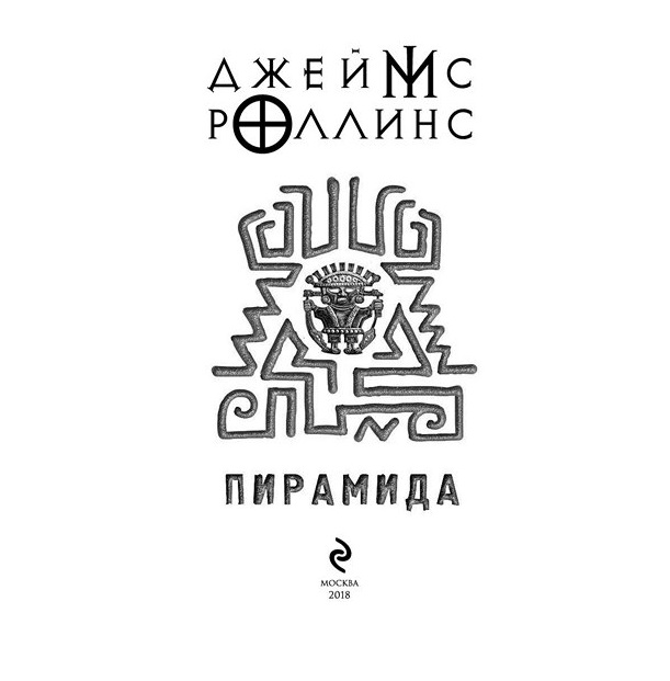 Книга пирамида