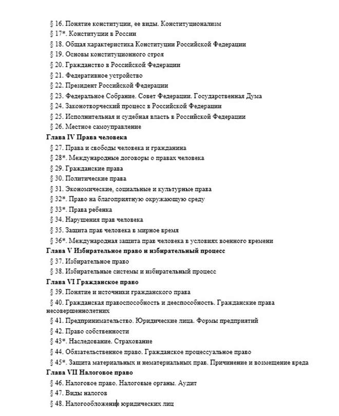 Учебник Право 10–11 класс Базовый и углубленный уровень Никитин Никитина читать онлайн