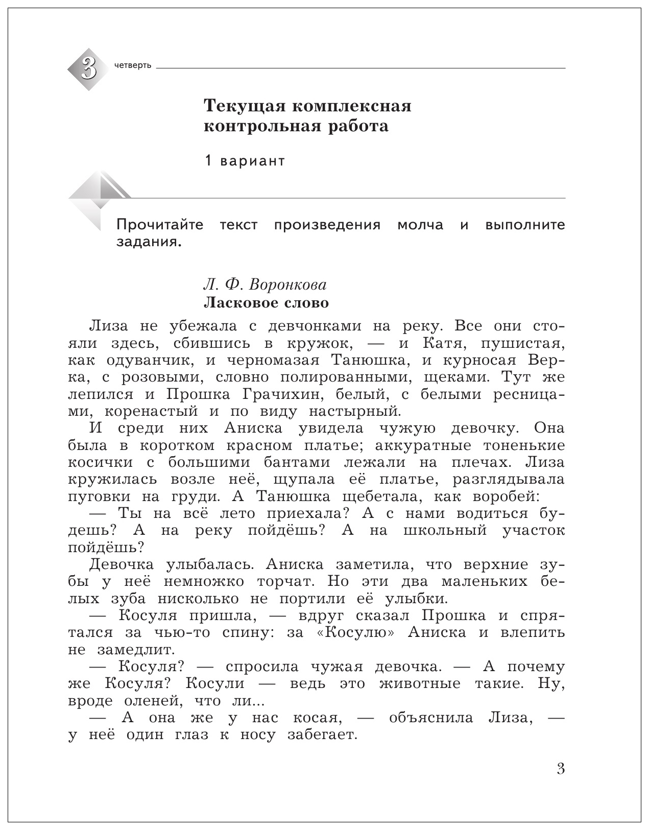 Литературное Чтение. 4 класс. для контрольных Работ. Ч.2. (Фгос) - купить  справочника и сборника задач в интернет-магазинах, цены на Мегамаркет |