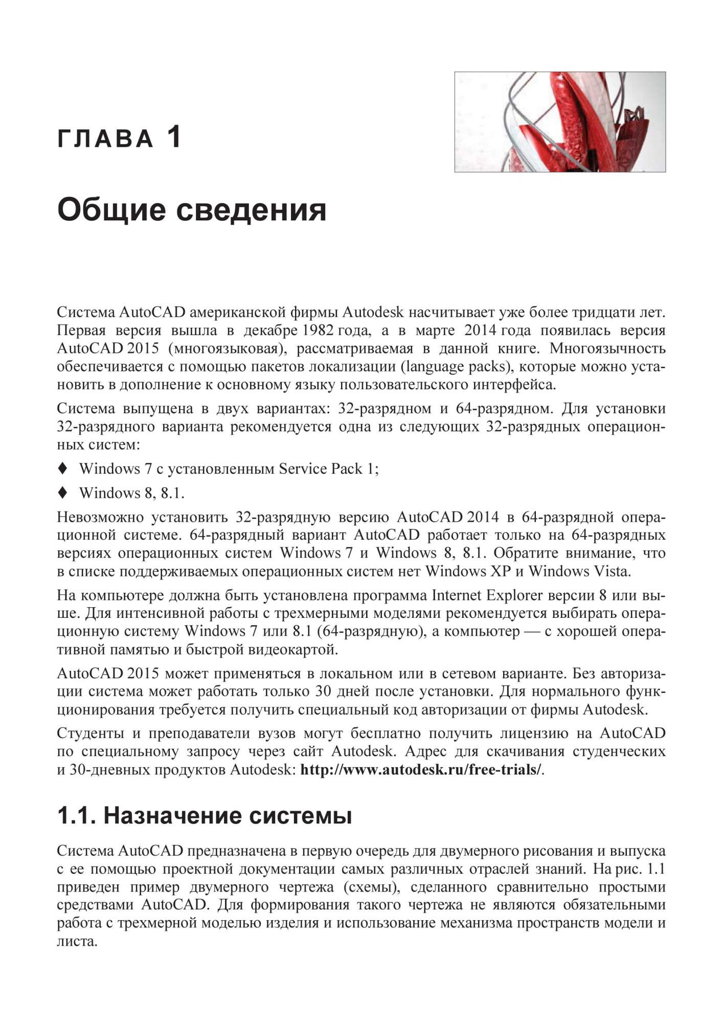 Самоучитель AutoCAD 2015 - купить самоучителя в интернет-магазинах, цены на  Мегамаркет | 6239065