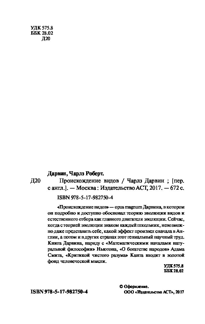 Книга Происхождение Видов - купить современной литературы в  интернет-магазинах, цены на Мегамаркет | 1756291