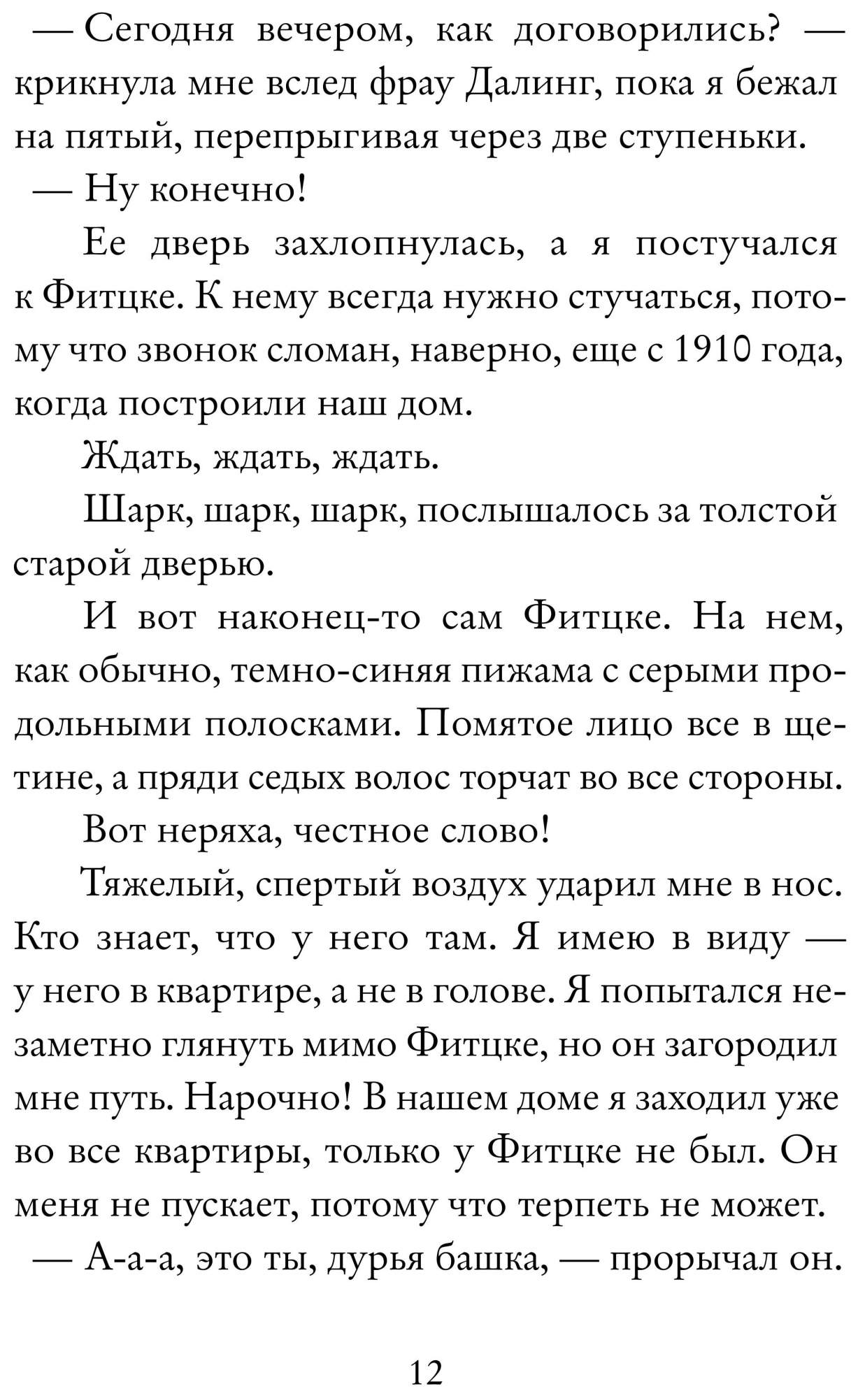 Рико, Оскар и тени темнее темного – купить в Москве, цены в  интернет-магазинах на Мегамаркет