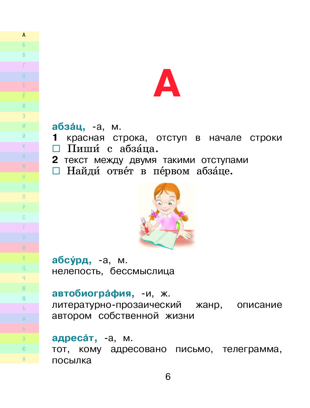 Мой первый толковый словарь 1-4 классы - купить в Кассандра, цена на  Мегамаркет