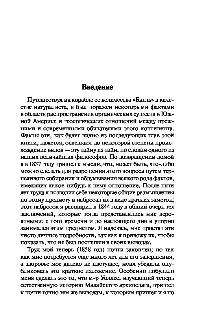 Книга Происхождение Видов - купить современной литературы в  интернет-магазинах, цены на Мегамаркет | 1756291