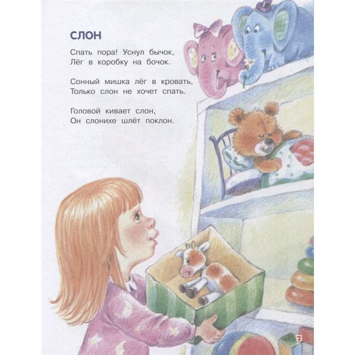 Детские стишки про мишку. Девочка и мишка стих. Стихотворение Барто про медвежонка. Спать пора Барто. Мишки спать пора