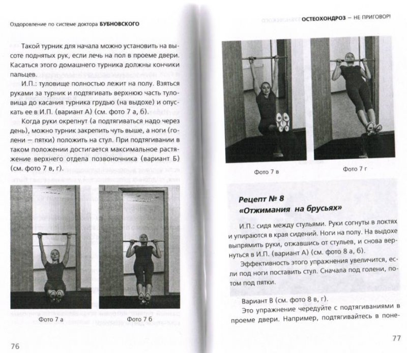 Остеохондроз не приговор бубновский читать онлайн бесплатно с картинками