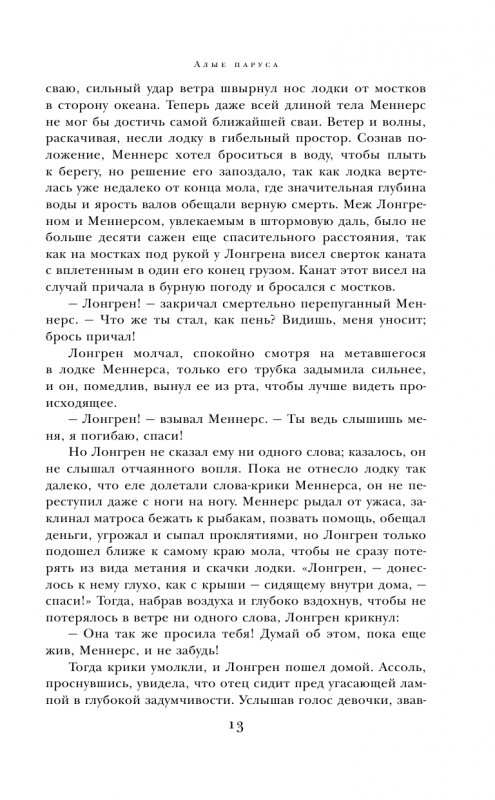 Почему лонгрен не помог трактирщику меннерсу. Почему лонгрен не помог трактирщику меннерсу