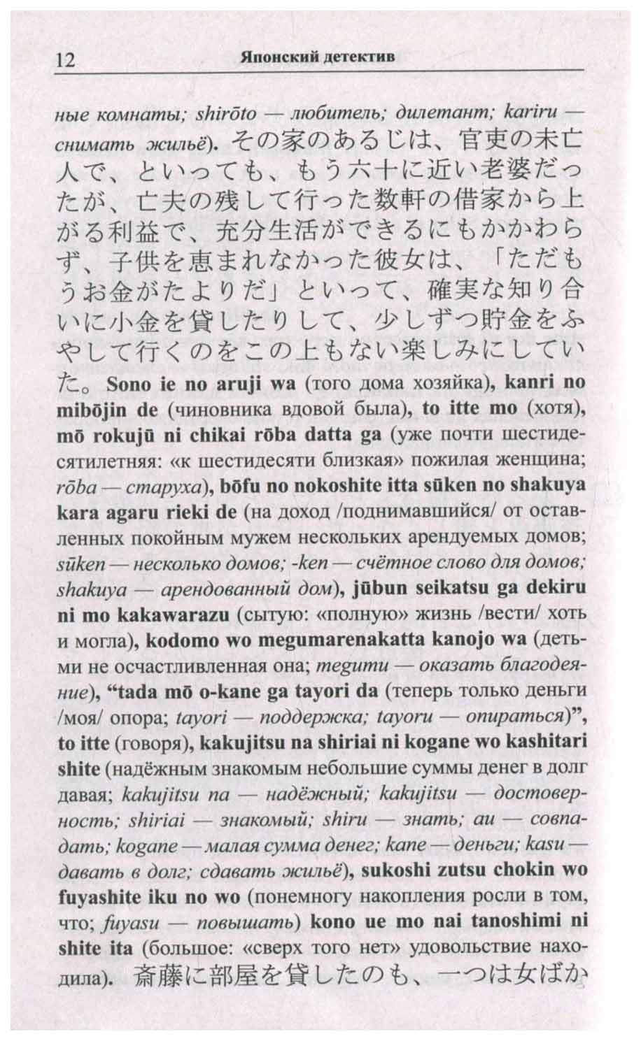 Восточная Эдогава Р. «Японский детектив. Психологический тест» – купить в  Москве, цены в интернет-магазинах на Мегамаркет