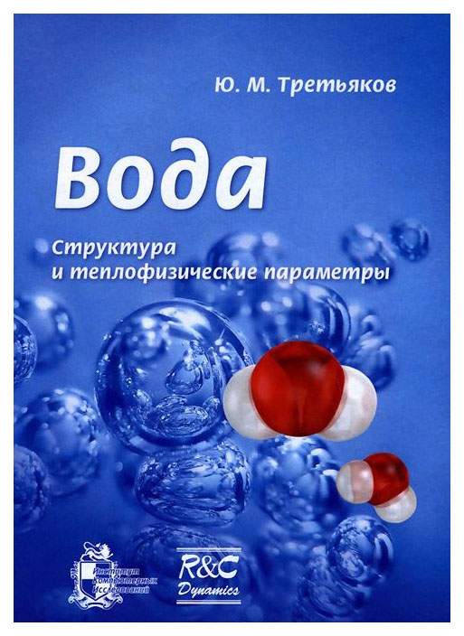 книжка на воду. здоровье вода и книга. книги про реки для детей. история воды книги. энциклопедия про воду.