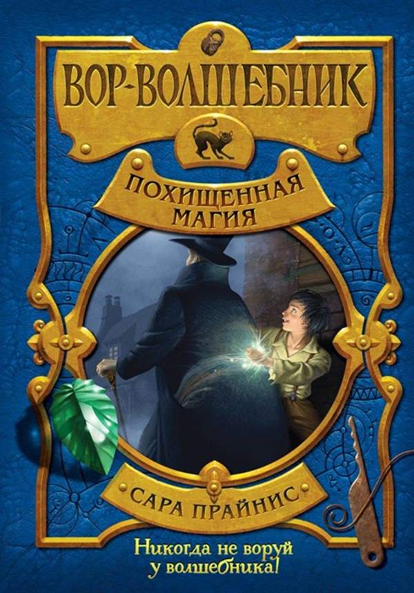 Книга Вор-Волшебник, похищенная Магия