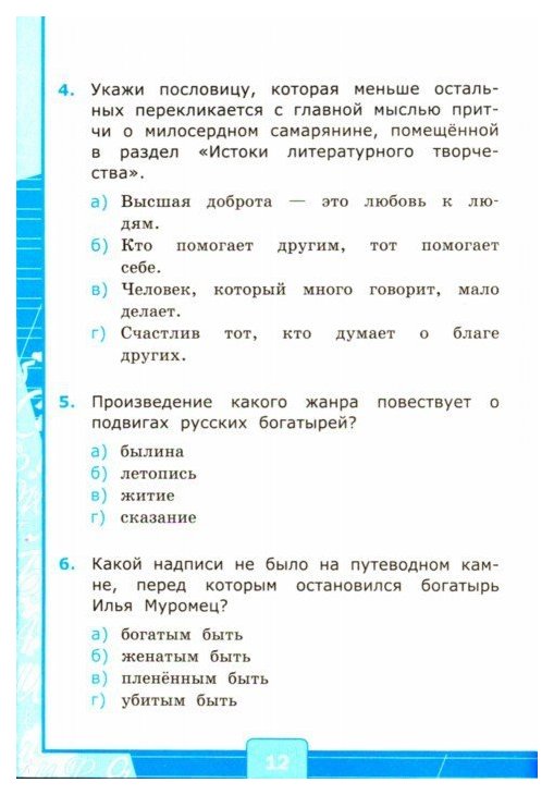 Чтение 4 класс климанова виноградская. Тест по литературе 2 класс Климанова Виноградская. Тесты по литературному чтению к учебнику Климановой 4 класс. Тест по литературному чтению 4 класс. Тест по чтению 4 класс.