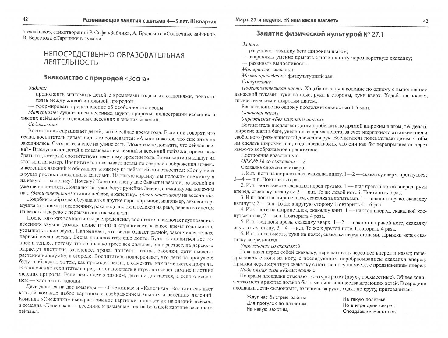 Арушанова, Развивающие Занятия С Детьми 4-5 лет, Iii квартал, Весна (Фгос)  - купить дошкольного обучения в интернет-магазинах, цены на Мегамаркет |