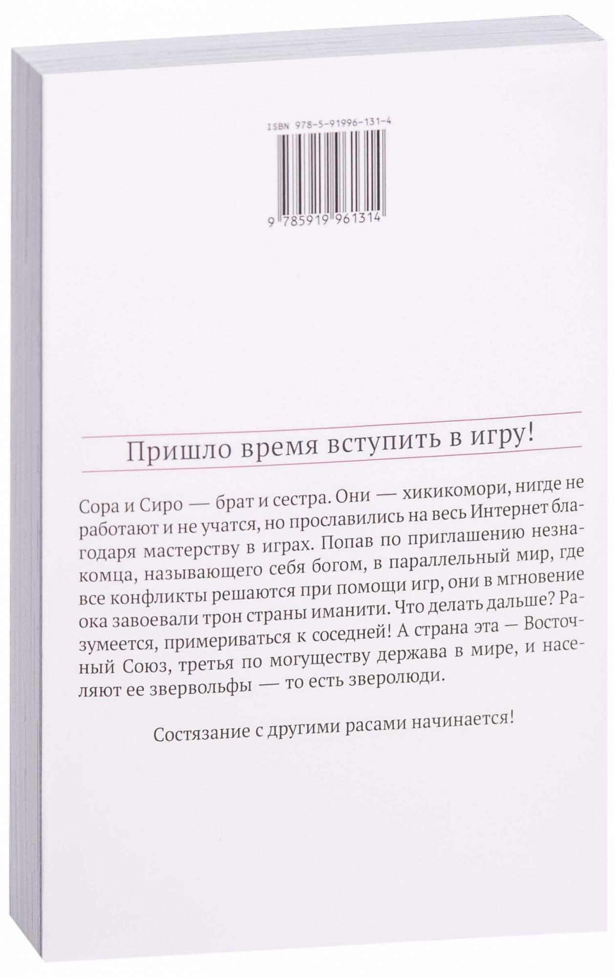 Манга Без игры жизни нет, Ранобэ. Том 2 - купить комикса, манги,  графического романа в интернет-магазинах, цены на Мегамаркет |