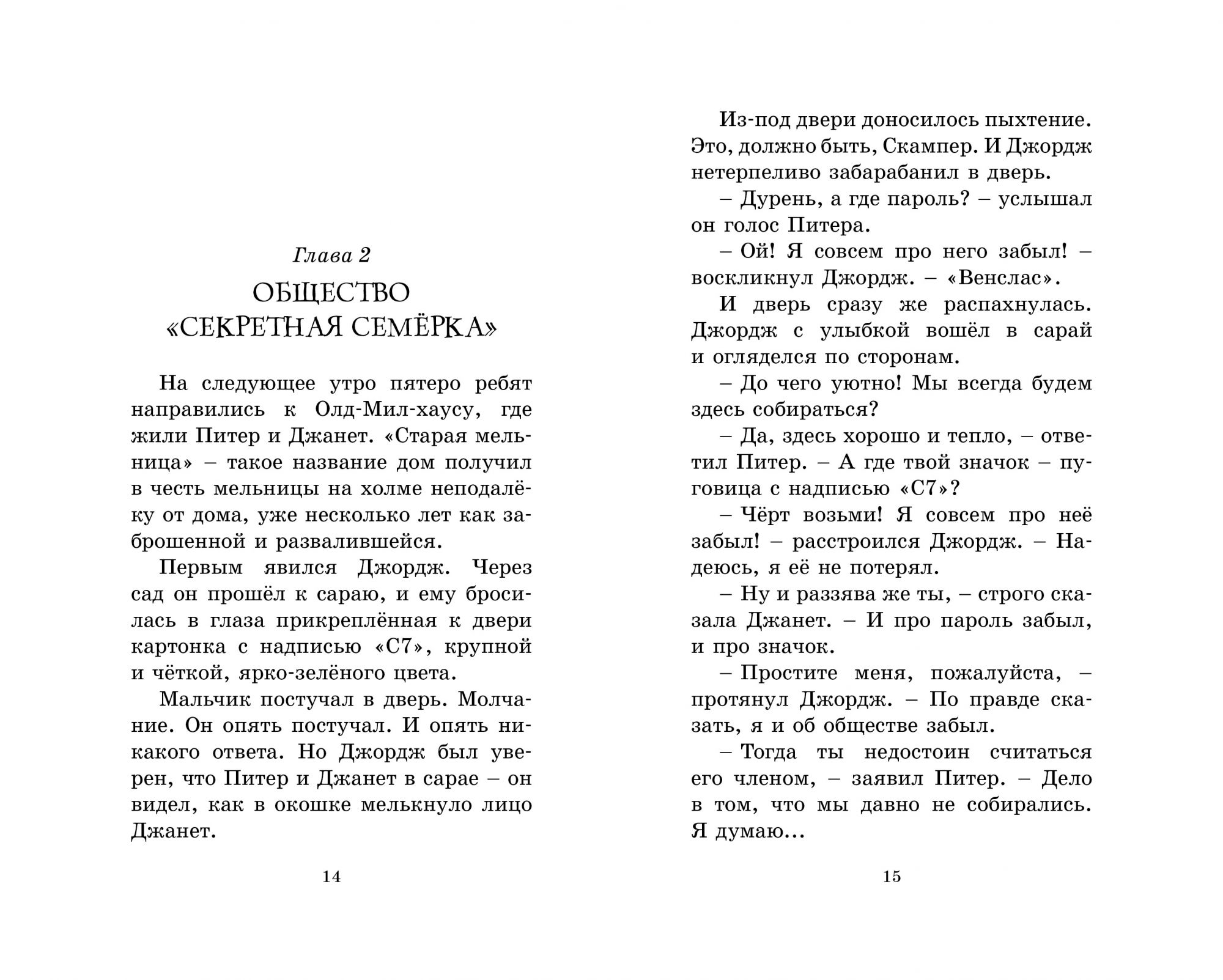 Тайна Заброшенного Дома - купить детской художественной литературы в  интернет-магазинах, цены на Мегамаркет |