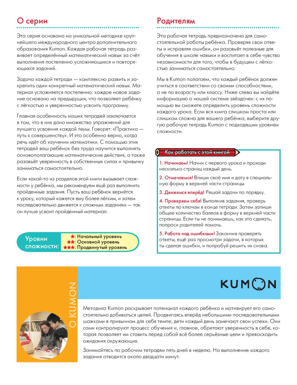 Математика. Задач и Уровень 1. Kumon – купить в Москве, цены в  интернет-магазинах на Мегамаркет