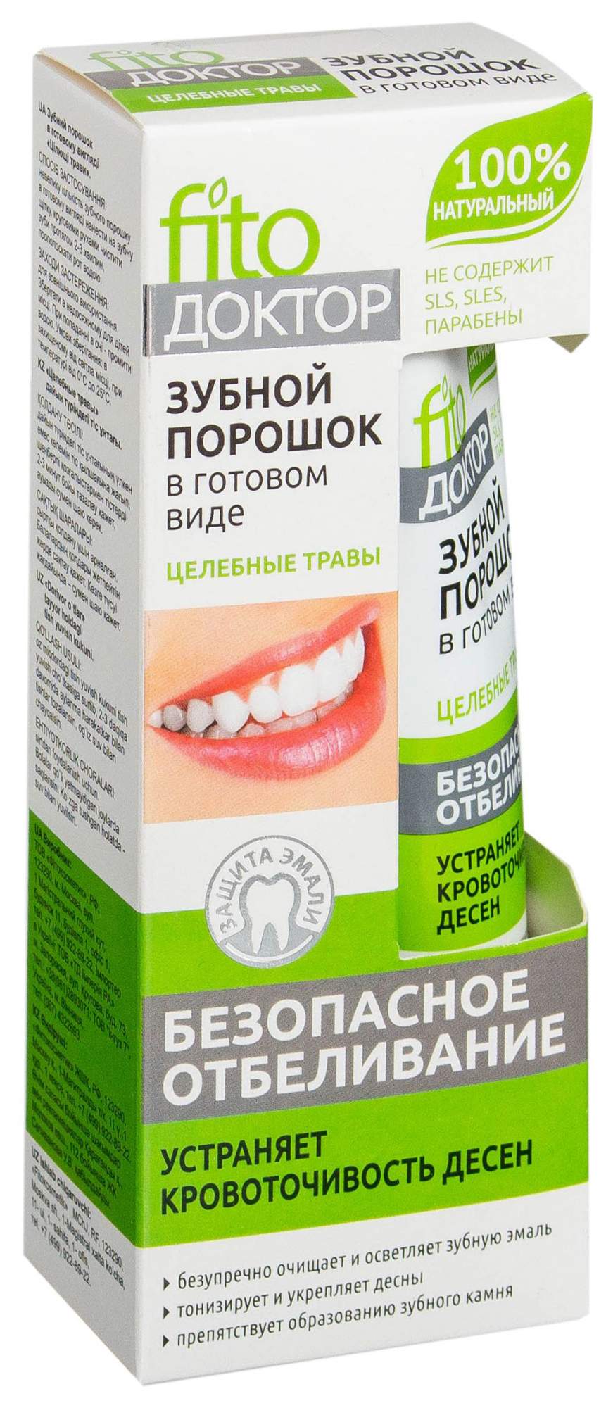 Зубной порошок Фитокосметик Целебные травы 45 мл