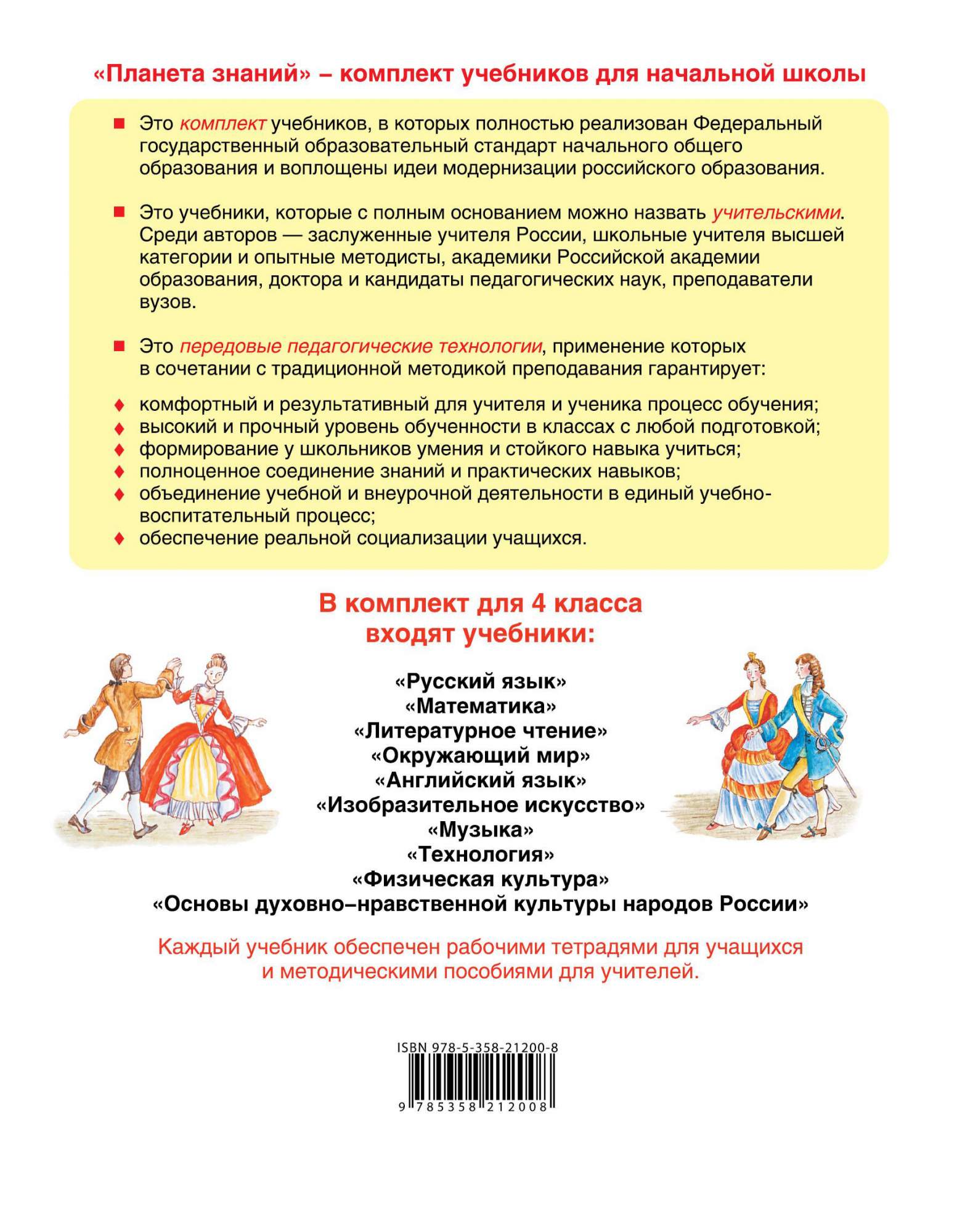 Учебник Музыка. 4 класс – купить в Москве, цены в интернет-магазинах на  Мегамаркет