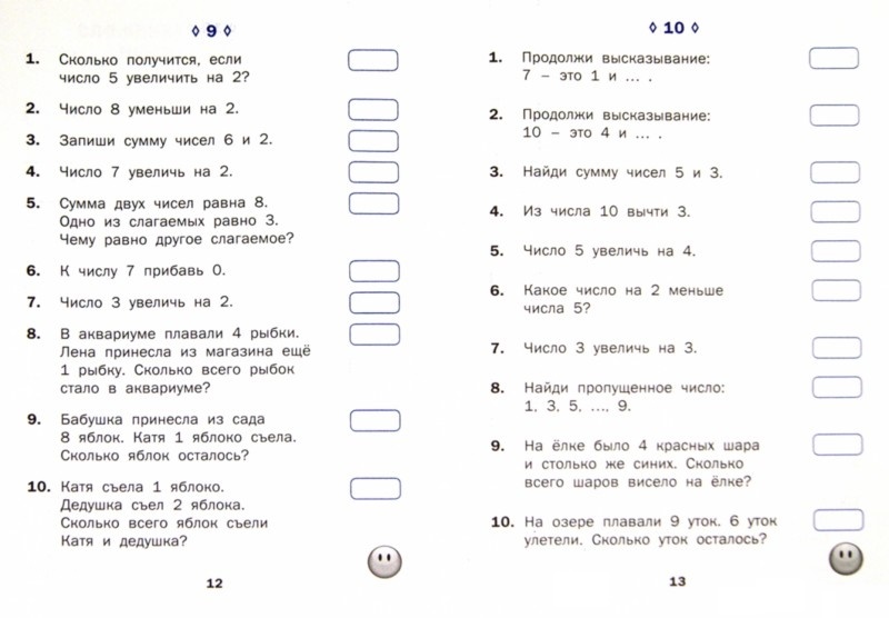 Математика 1 класс математический диктант презентация