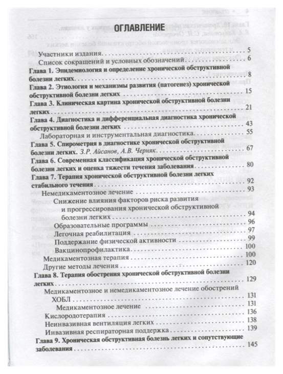 Заболевания органов дыхания и их профилактика таблица. Заболевание лёгких названия. Болезни легких перечень. Хронические заболевания список. Заболевания органов дыхания список.