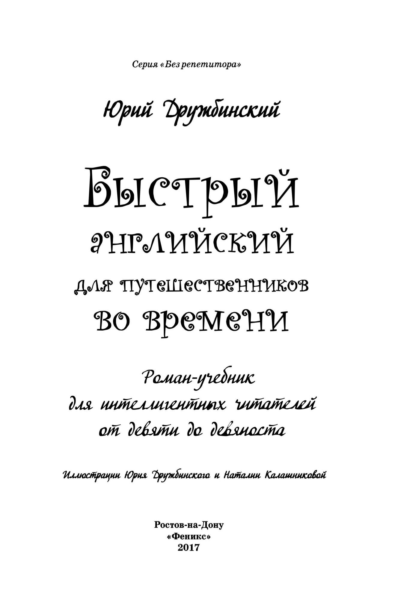 Быстрый английский для путешественников во времени - купить самоучителя в  интернет-магазинах, цены на Мегамаркет | 6875693