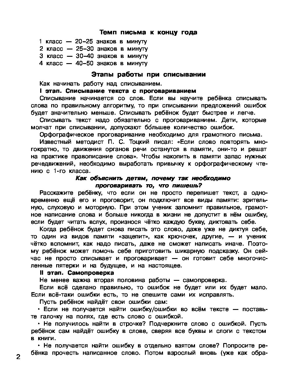 Контрольное Списывание, 1-Й класс - купить справочника и сборника задач в  интернет-магазинах, цены на Мегамаркет | 1600309