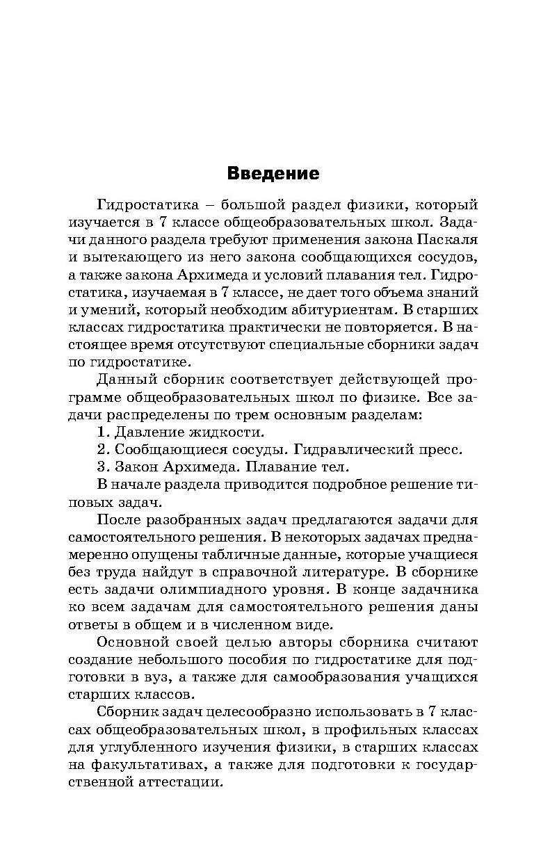 Физика, Сборник задач по физике: гидростатика 7-11 кл, - купить справочника  и сборника задач в интернет-магазинах, цены на Мегамаркет | 6726763