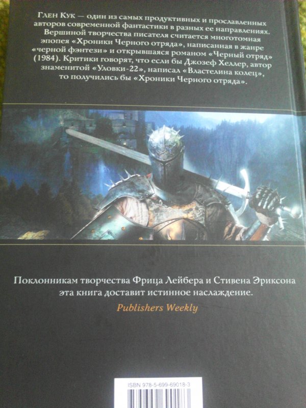 Осколки империи книги по порядку. Осколок империи книга первая. Прекращение империи книга. Глен Кук черный отряд иллюстрации. Глен Кук Империя ужаса карта.