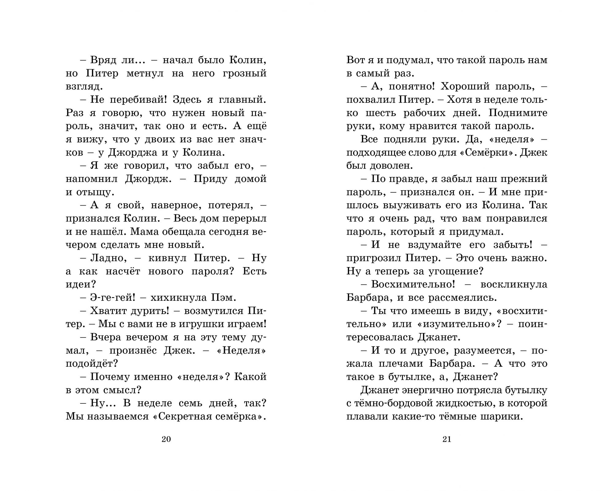 Тайна Заброшенного Дома - купить детской художественной литературы в  интернет-магазинах, цены на Мегамаркет |