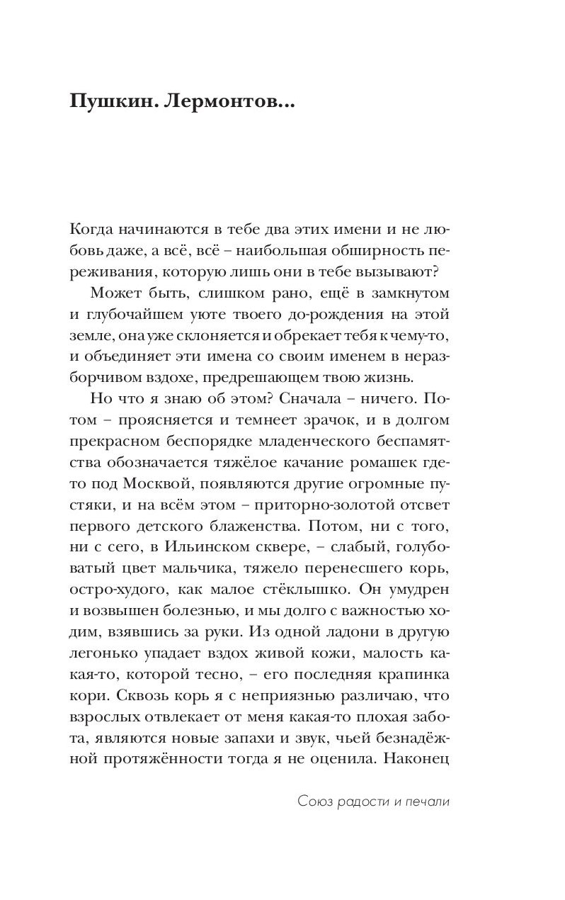 Книга Союз Радости и печали - купить в Кассандра, цена на Мегамаркет