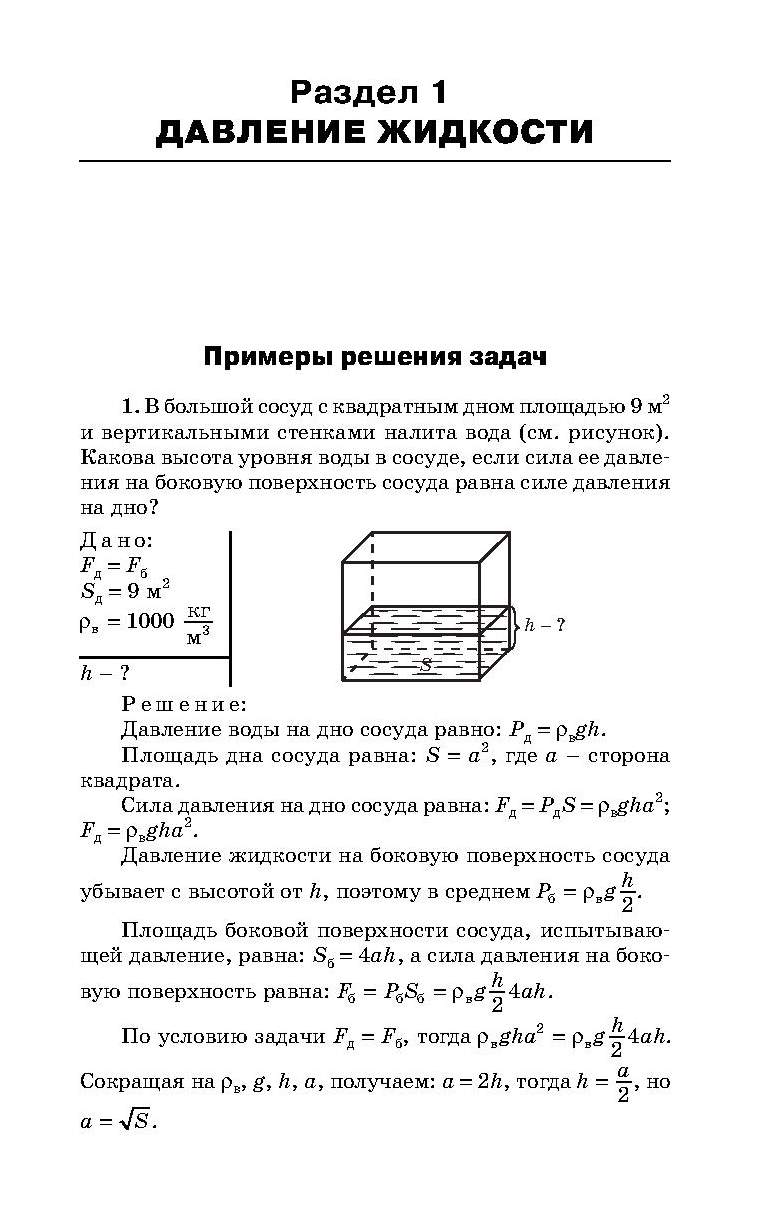 Физика, Сборник задач по физике: гидростатика 7-11 кл, - купить справочника  и сборника задач в интернет-магазинах, цены на Мегамаркет | 6726763