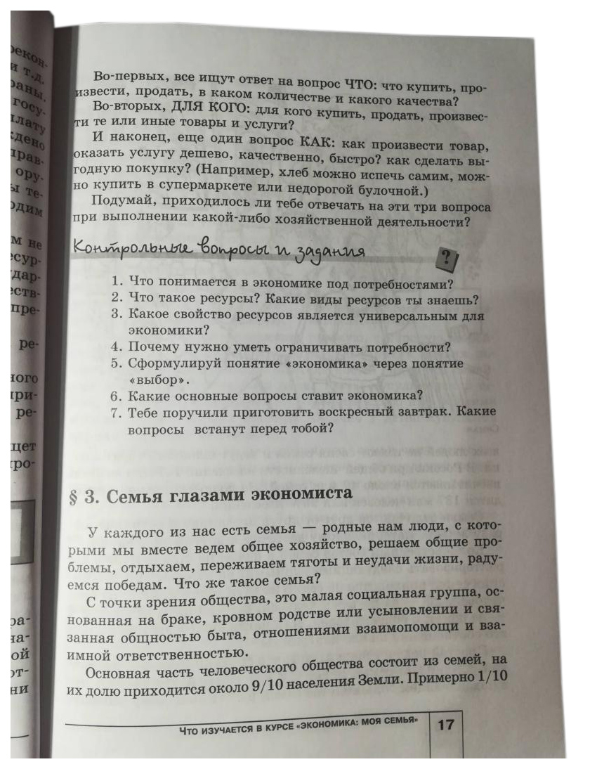 Учебник ВИТА-ПРЕСС Экономика: Моя семья. 5 класс – купить в Москве, цены в  интернет-магазинах на Мегамаркет