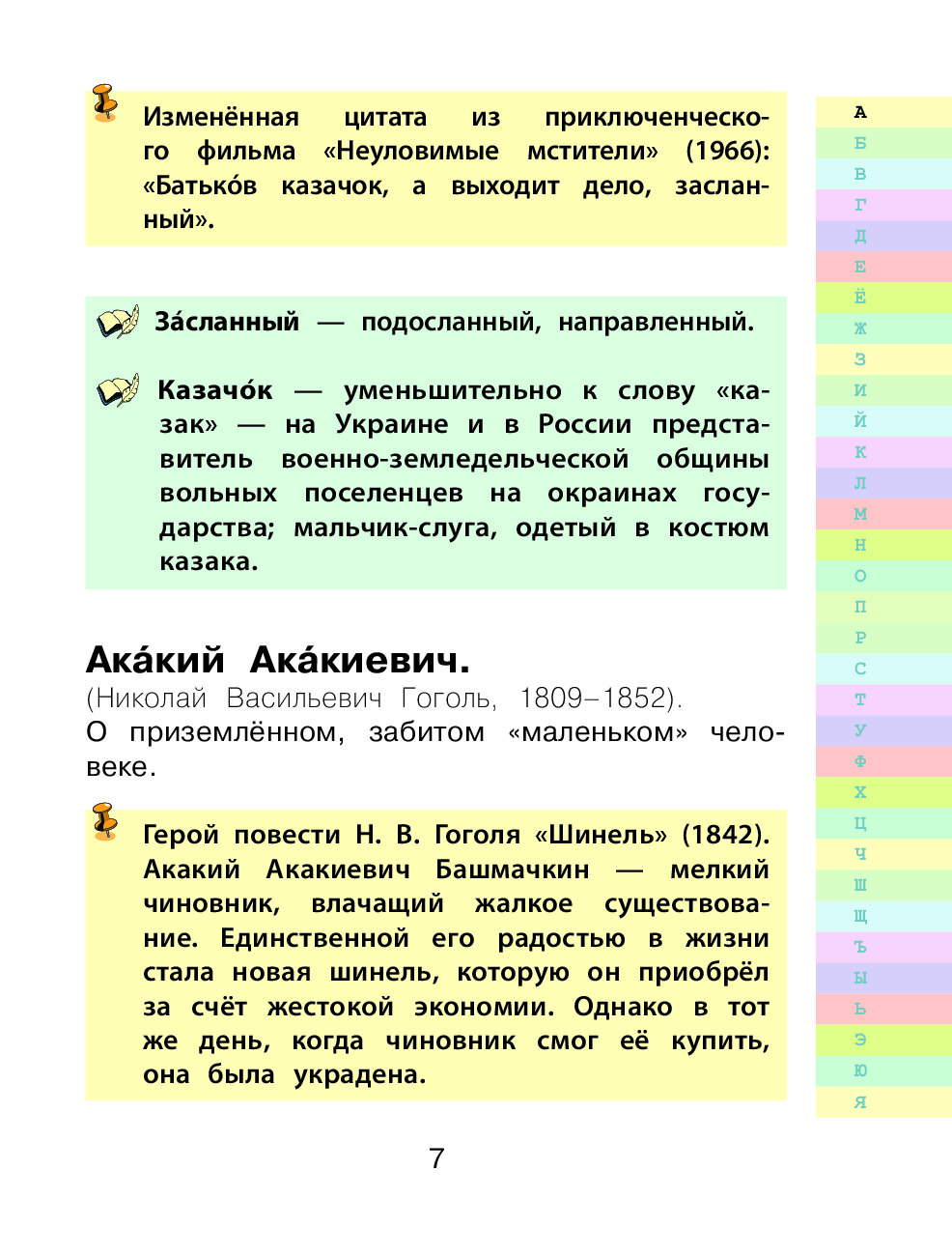 Слова на зак