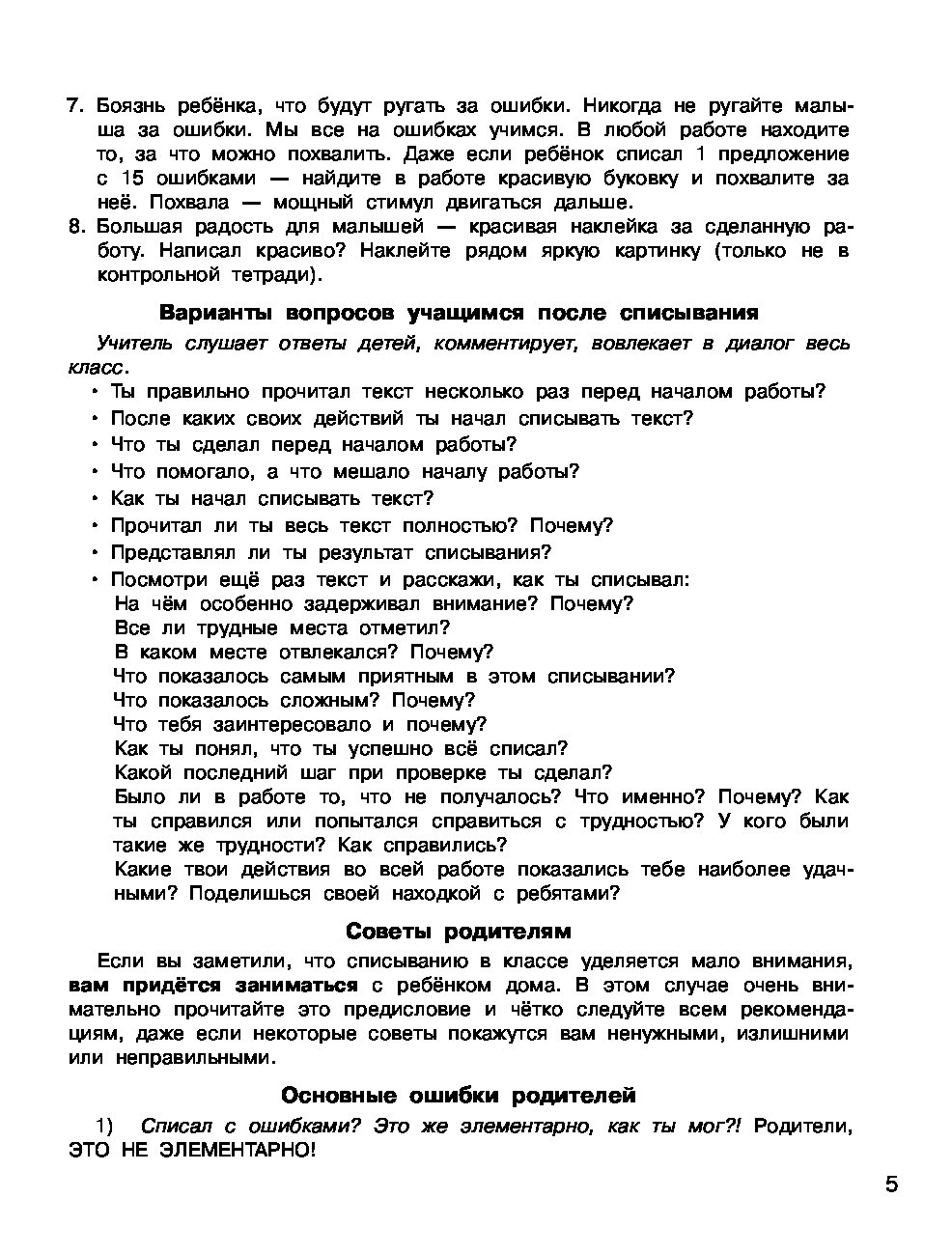 Контрольное Списывание, 1-Й класс - купить справочника и сборника задач в  интернет-магазинах, цены на Мегамаркет | 1600309