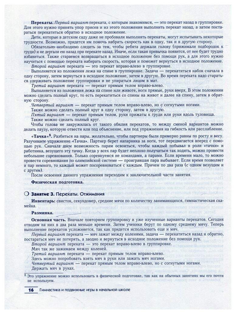 Гимнастика и подвижные игры в начальной школе - купить в Dukent, цена на  Мегамаркет