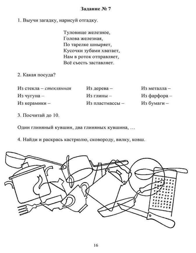 Задачи логопедических игр. Задания логопеда в домашней тетради для дошкольников. Логопедические тетради для дошкольников. Тетради для дошкольников 6-7 лет. Логопедические домашние задания 6-7 лет.