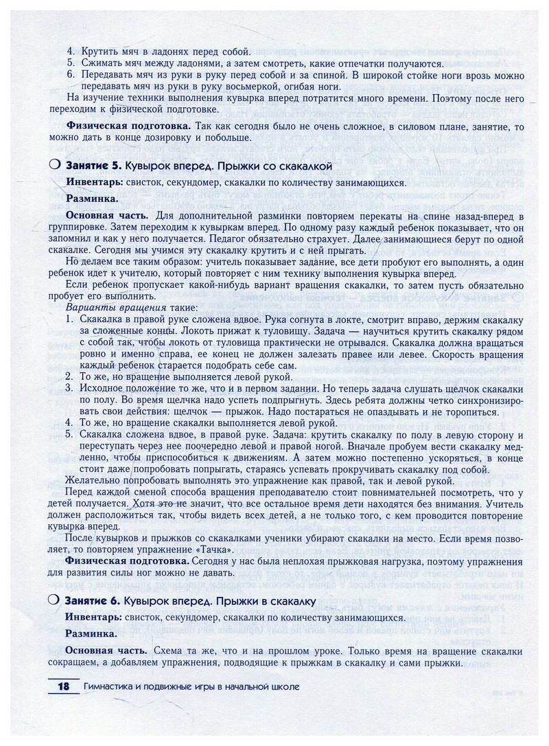 Гимнастика и подвижные игры в начальной школе – купить в Москве, цены в  интернет-магазинах на Мегамаркет