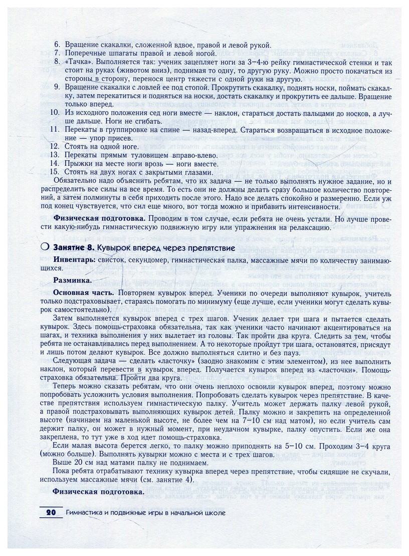 Гимнастика и подвижные игры в начальной школе - купить в Dukent, цена на  Мегамаркет