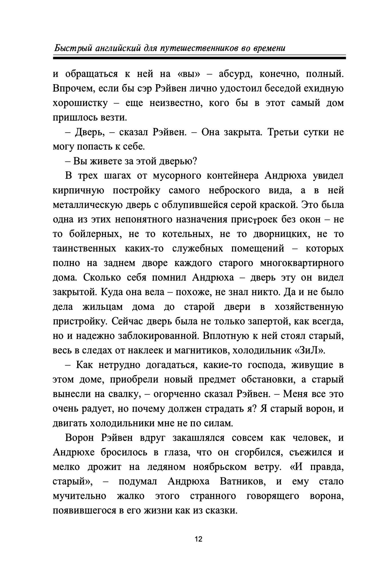 Быстрый английский для путешественников во времени - купить самоучителя в  интернет-магазинах, цены на Мегамаркет | 6875693