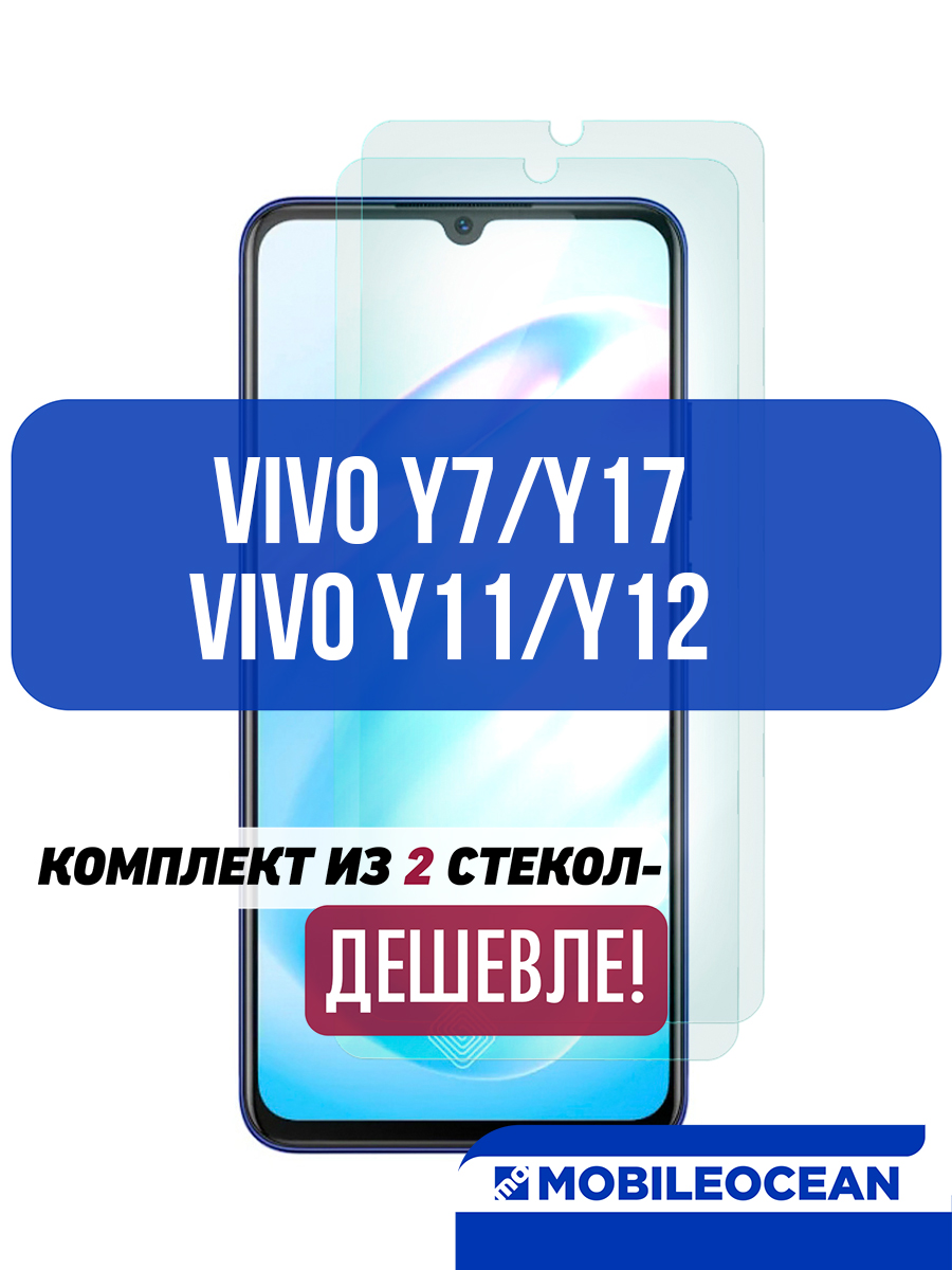 Защитное стекло Mobileocean (2шт) для Vivo Y11/Y12/Y7/Y17 (6.35