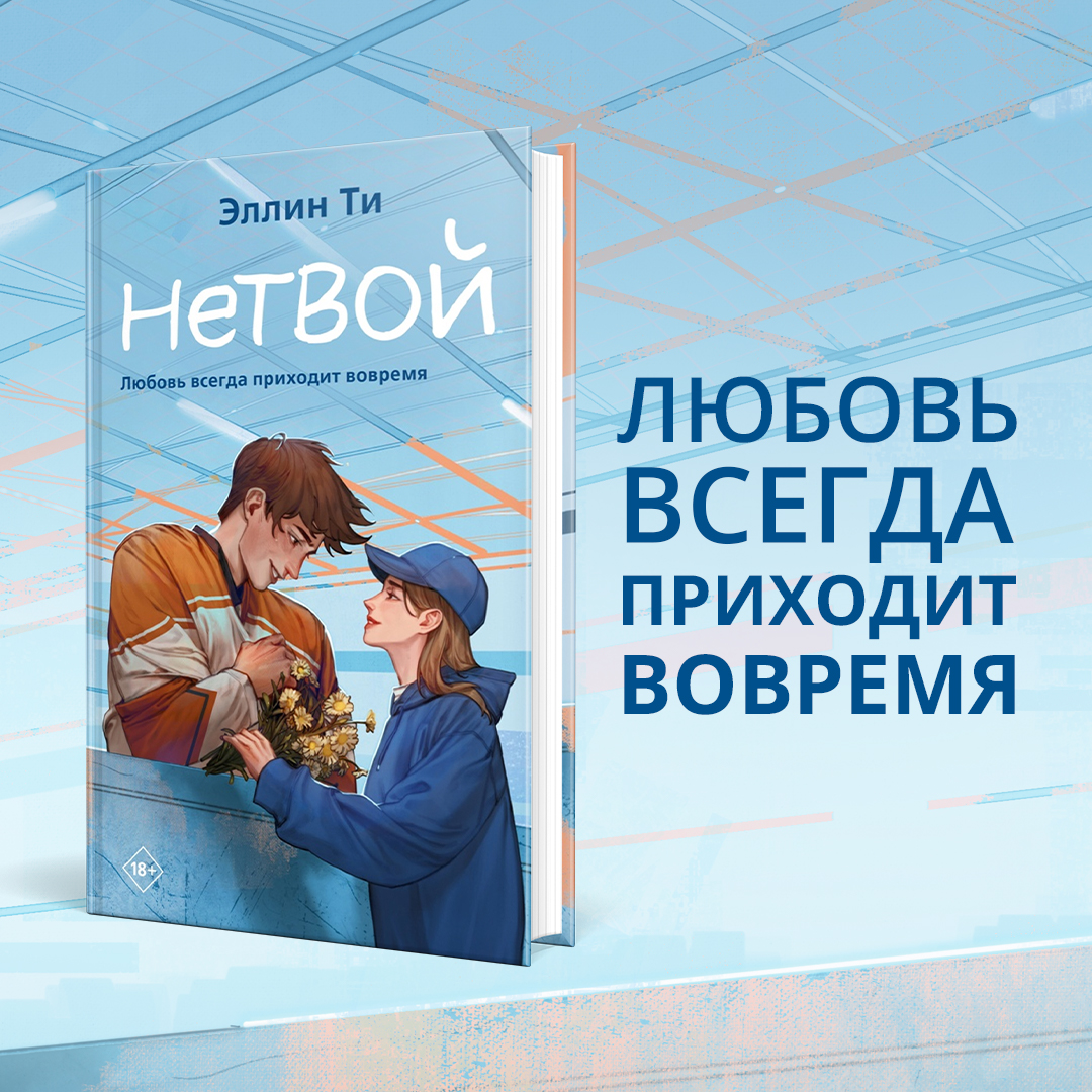Эллин ти отец моей подруги. Эллин ти книги. эллин ти нетвой. эллин ти. эллин ти все книги.