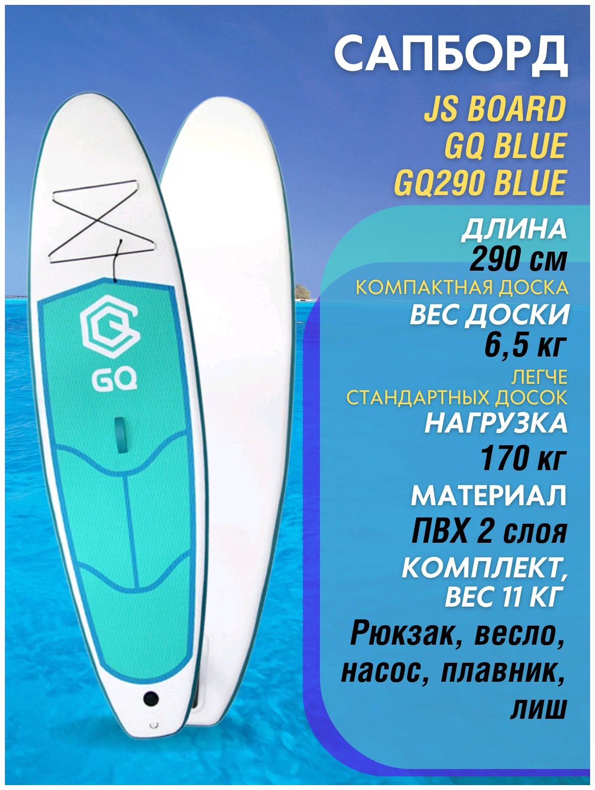 Gq board sup доска