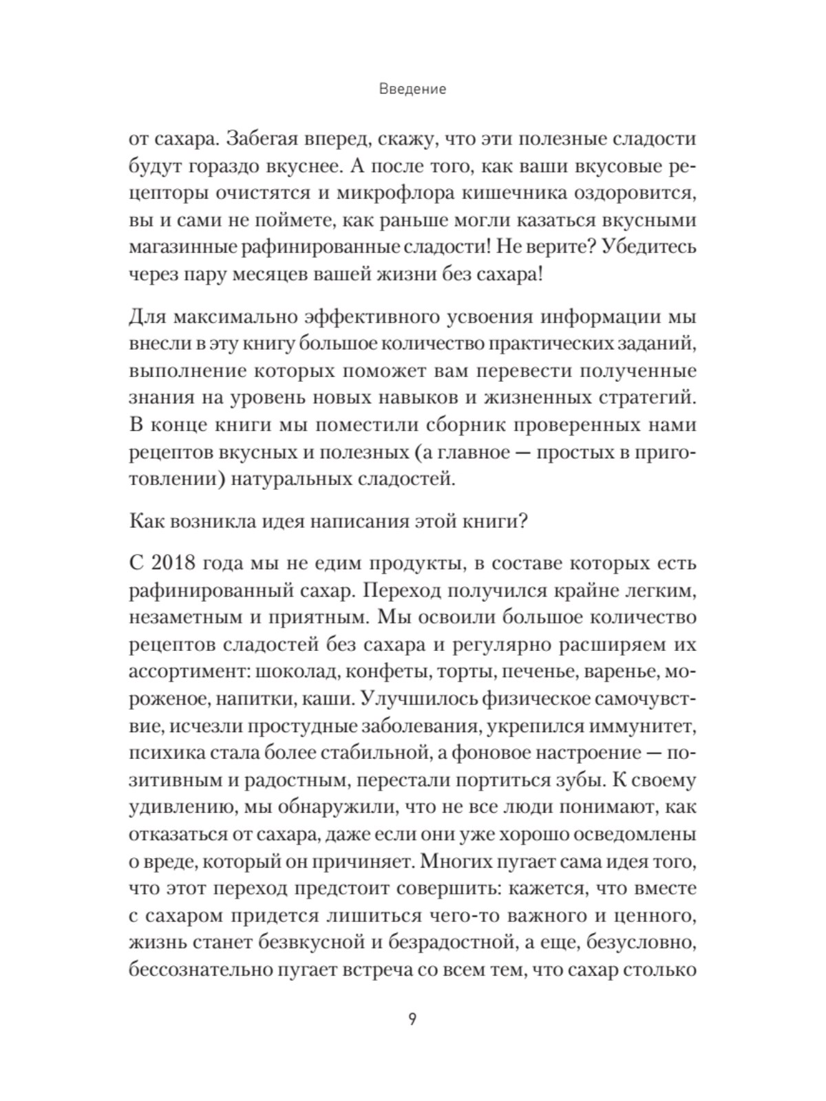 Сладкое предательство. Сахар и другие зависимости - купить спорта, красоты  и здоровья в интернет-магазинах, цены на Мегамаркет | 978-5-4461-2204-2