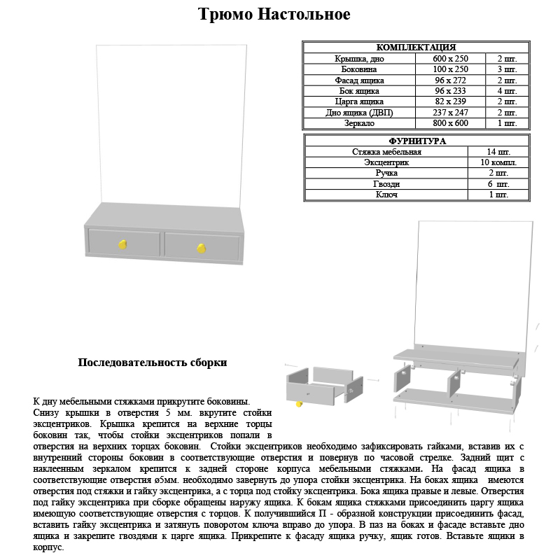 Трюмо настольное Мебельный Двор ТР-1 венге/дуб, ШхГхВ 60х26,6х80 см