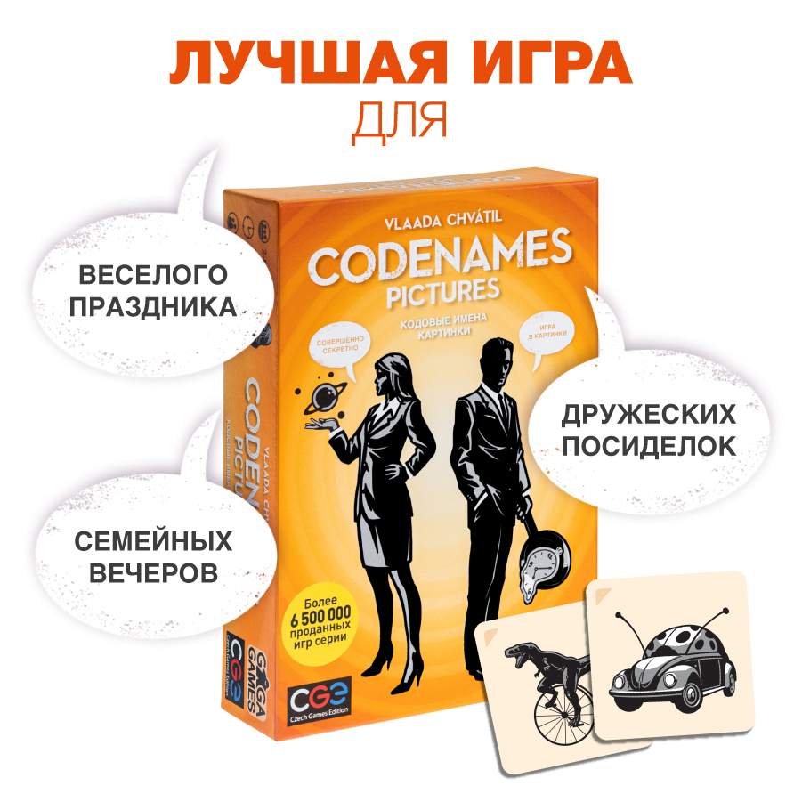 Настольная игра GaGa Games Кодовые Имена. Картинки - купить в Настольные  игры и игрушки, цена на Мегамаркет